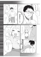 「親友の娘に迫られ困っています」第1話より。