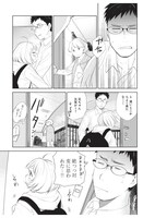 「親友の娘に迫られ困っています」第1話より。