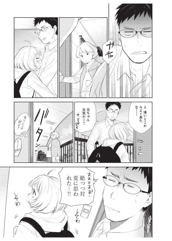 「親友の娘に迫られ困っています」第1話より。