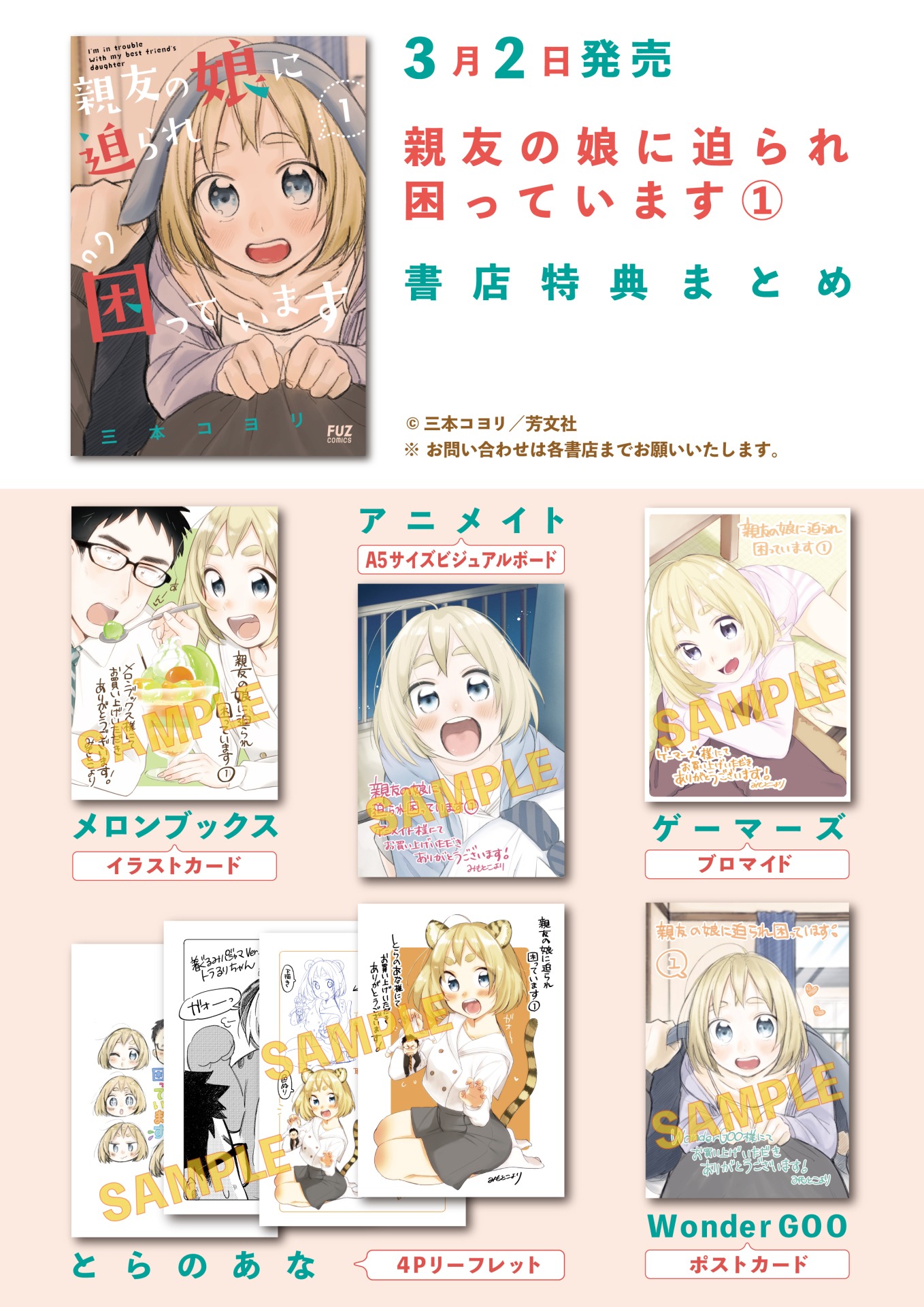 「親友の娘に迫られ困っています」1巻の特典情報。