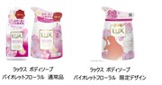 「ラックス ボディソープ バイオレットフローラル」