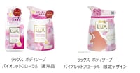 「ラックス ボディソープ バイオレットフローラル」
