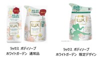 「ラックス ボディソープ ホワイトガーデン」