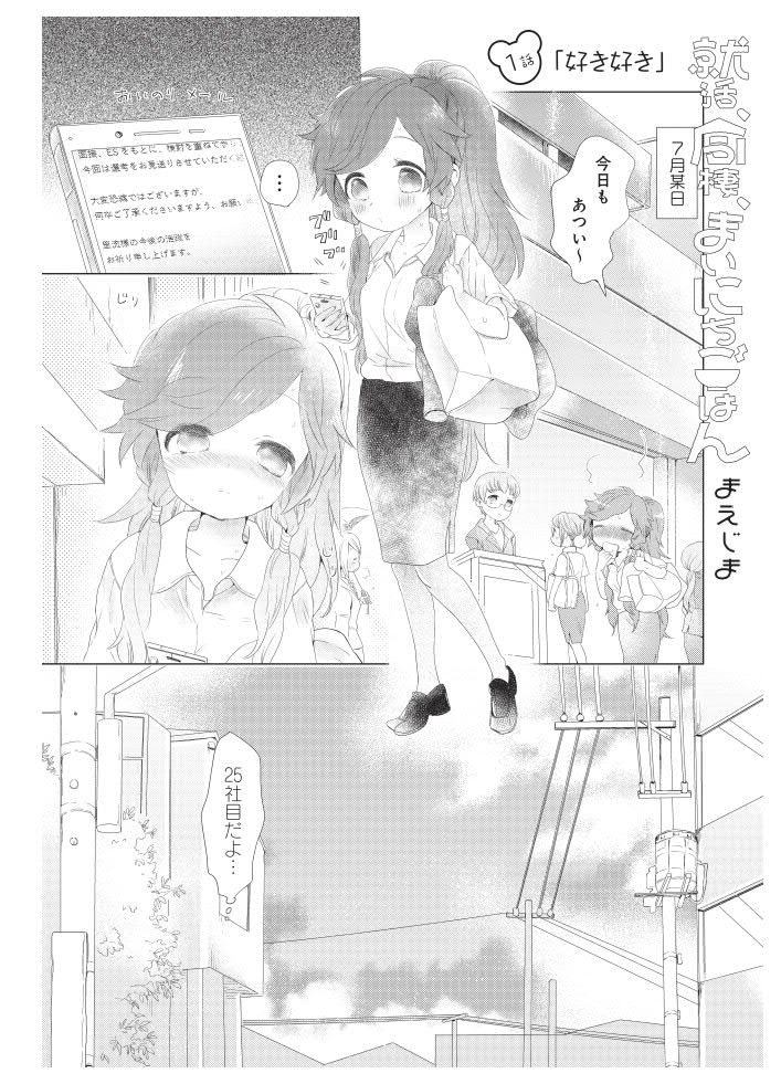 「就活、同棲、まいにちごはん」第1話より。