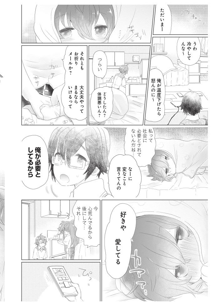 「就活、同棲、まいにちごはん」第1話より。