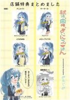 「就活、同棲、まいにちごはん」1巻特典情報。