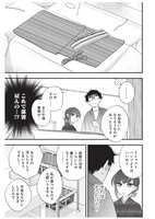 「和服な上司がいとおしい」第1話より。