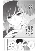 「和服な上司がいとおしい」第1話より。