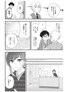 「和服な上司がいとおしい」第1話より。