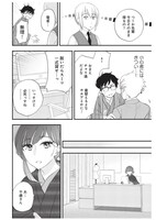 「和服な上司がいとおしい」第1話より。