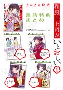 「和服な上司がいとおしい」1巻特典情報。