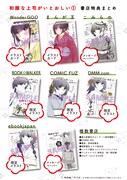 「和服な上司がいとおしい」1巻特典情報。