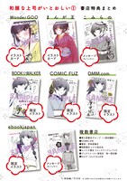 「和服な上司がいとおしい」1巻特典情報。