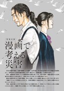 「漫画で考える災害」扉ページ