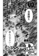 「ライジングサンR」番外編より。