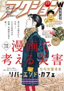漫画アクション6号