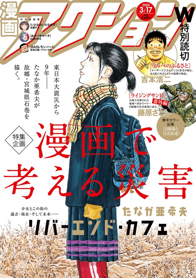 漫画アクション6号