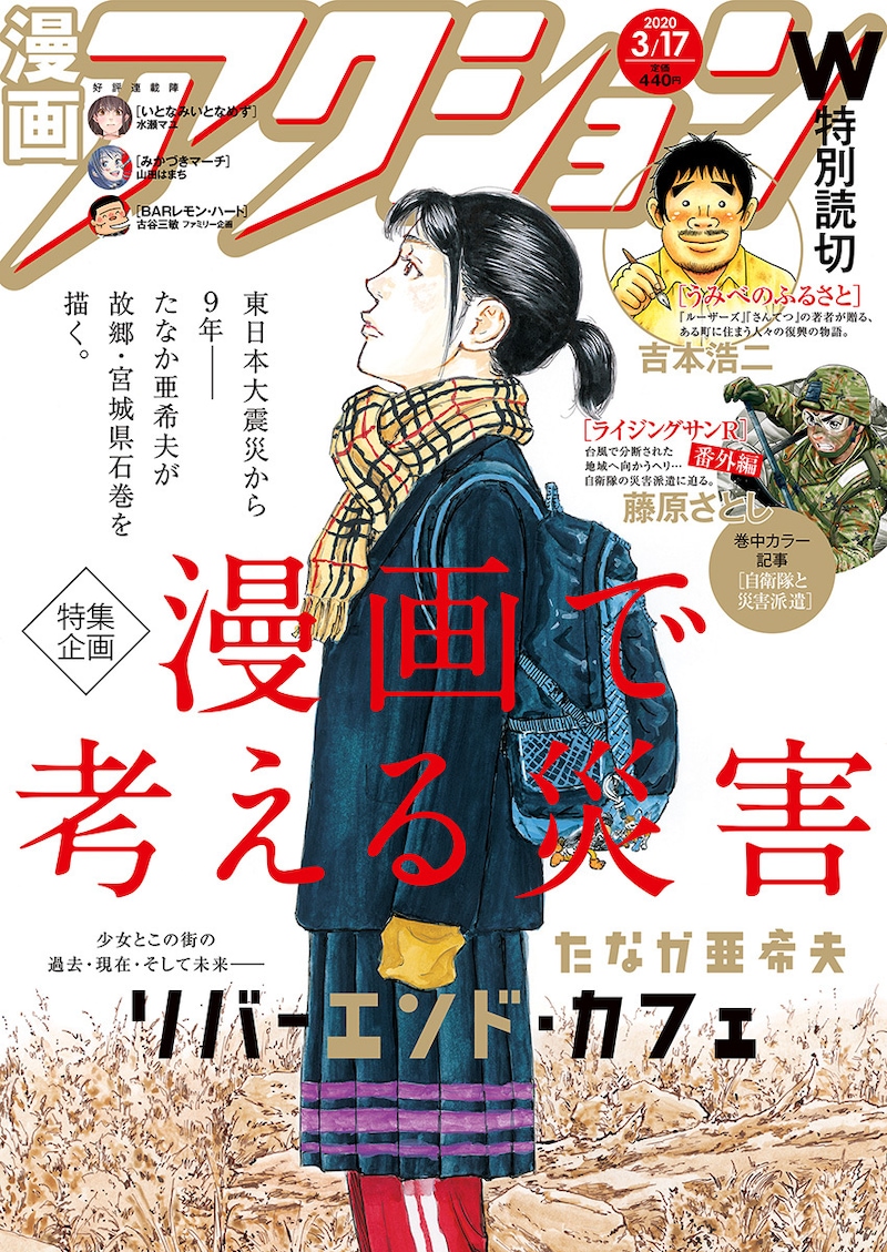 漫画アクション6号