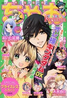 別冊「ちゃおプレミアム」