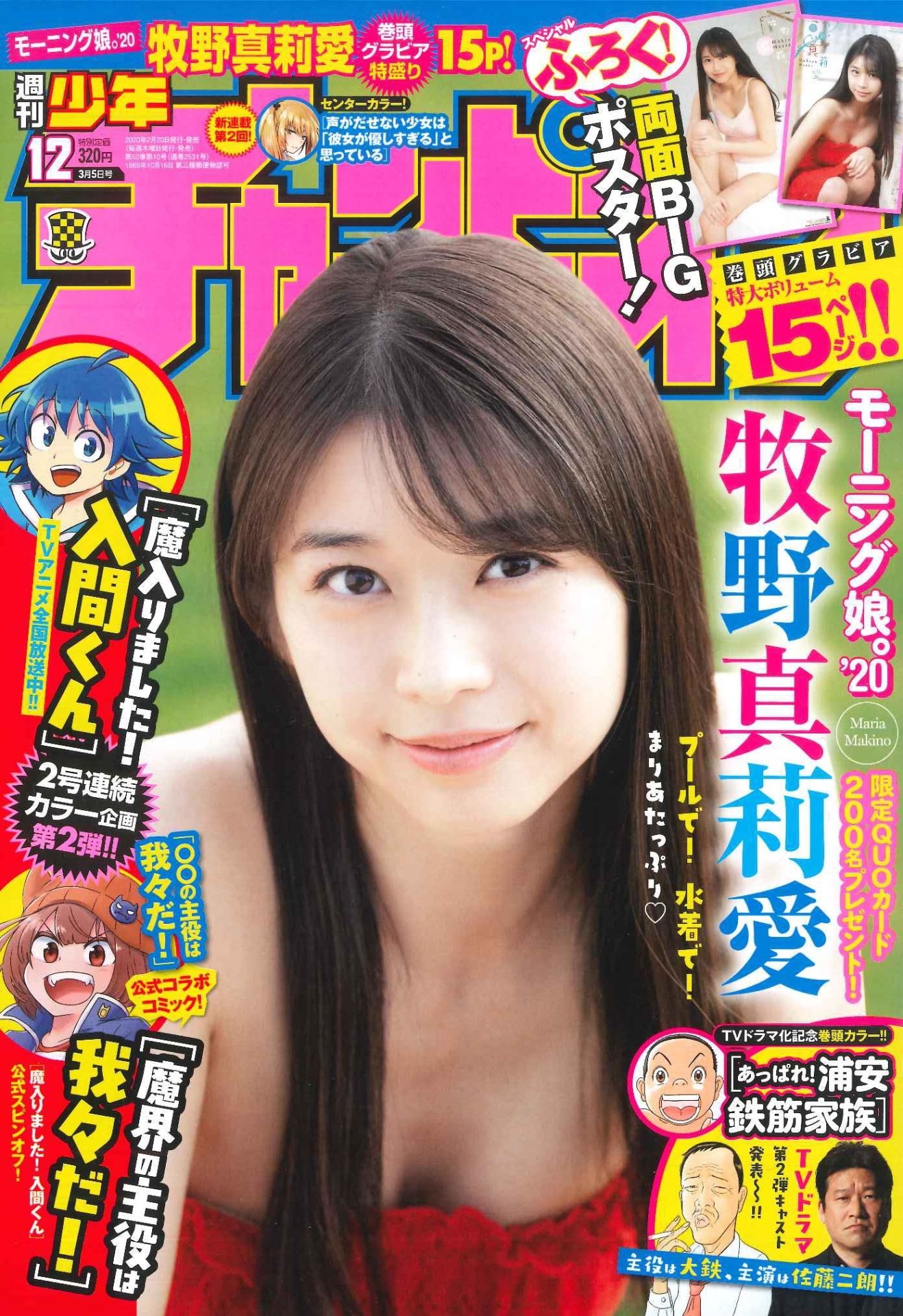 週刊少年チャンピオン12号