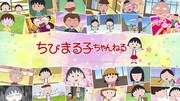 「ちびまる子ちゃんねる」100話無料配信企画の告知ビジュアル。