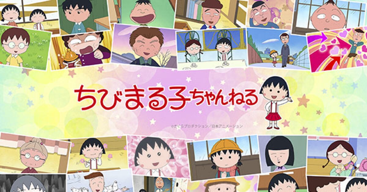 chibimaruko.jpg?impolicy= 