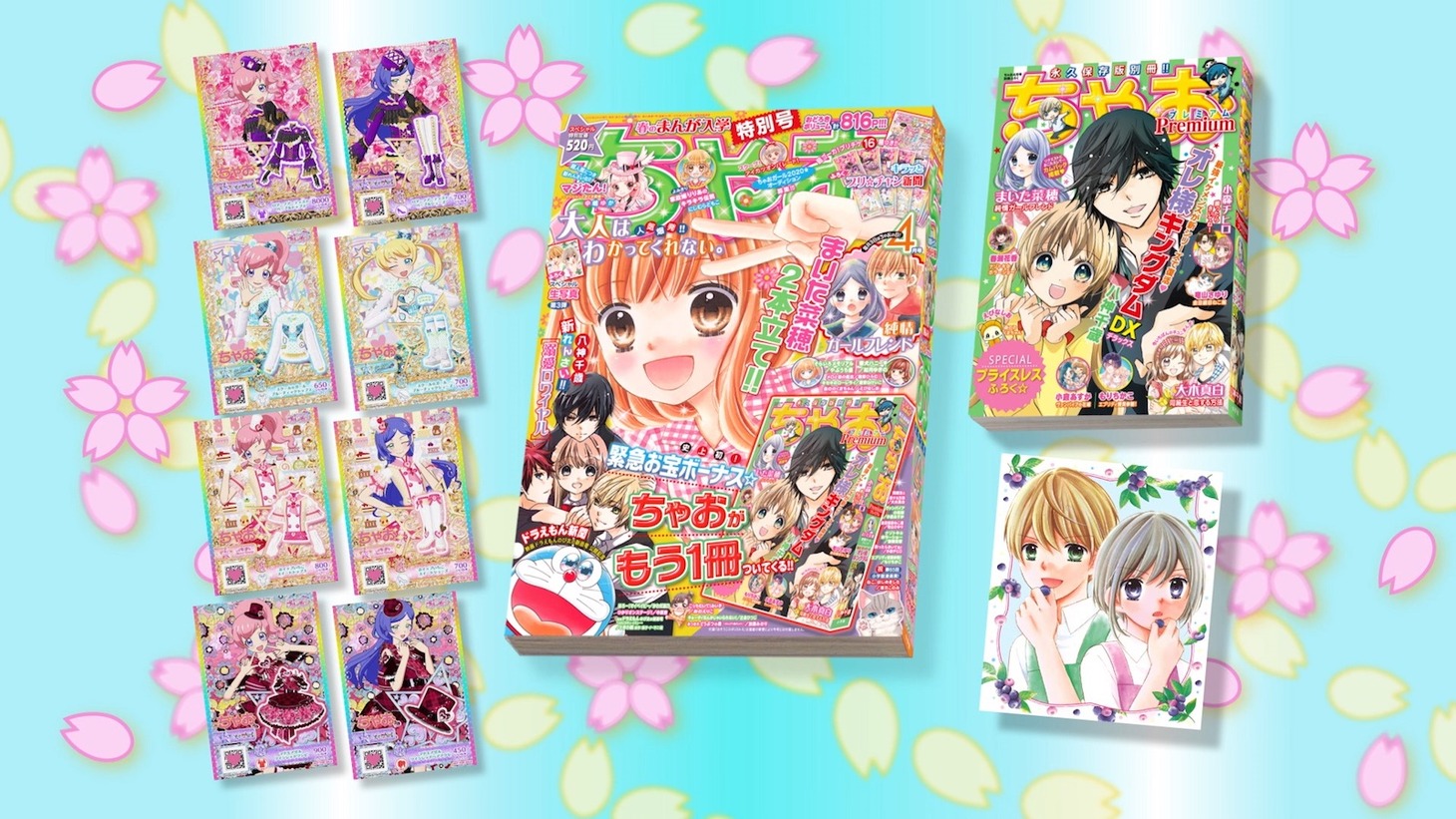 ちゃお4月号の本誌と付録。