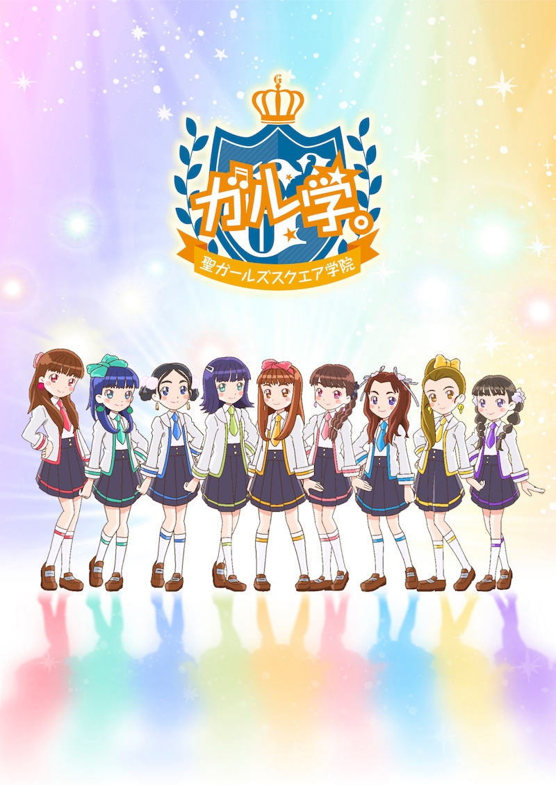 TVアニメ「ガル学。～聖ガールズスクエア学院～」より。