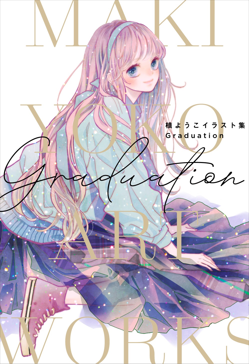 「槙ようこイラスト集 Graduation」(c)槙ようこ/集英社