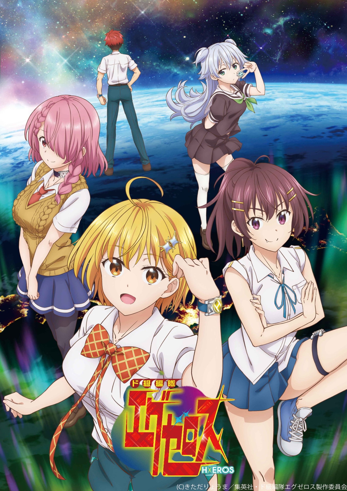 TVアニメ「ド級編隊エグゼロス」のキービジュアル。