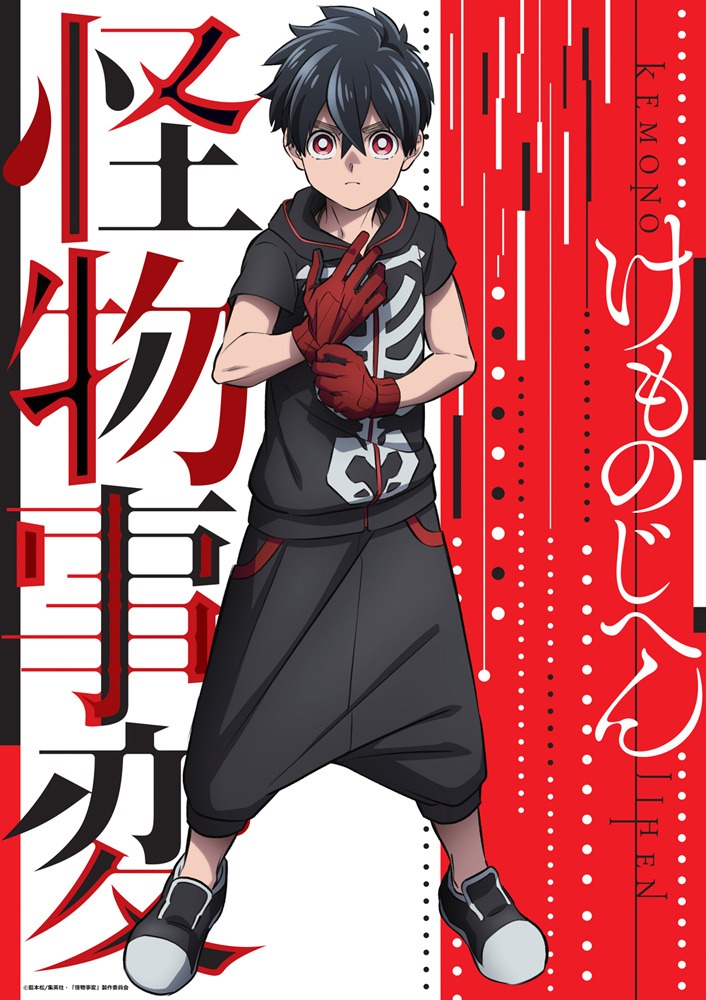 アニメ「怪物事変」より夏羽のビジュアル。