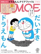 MOE4月号
