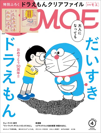 MOE4月号