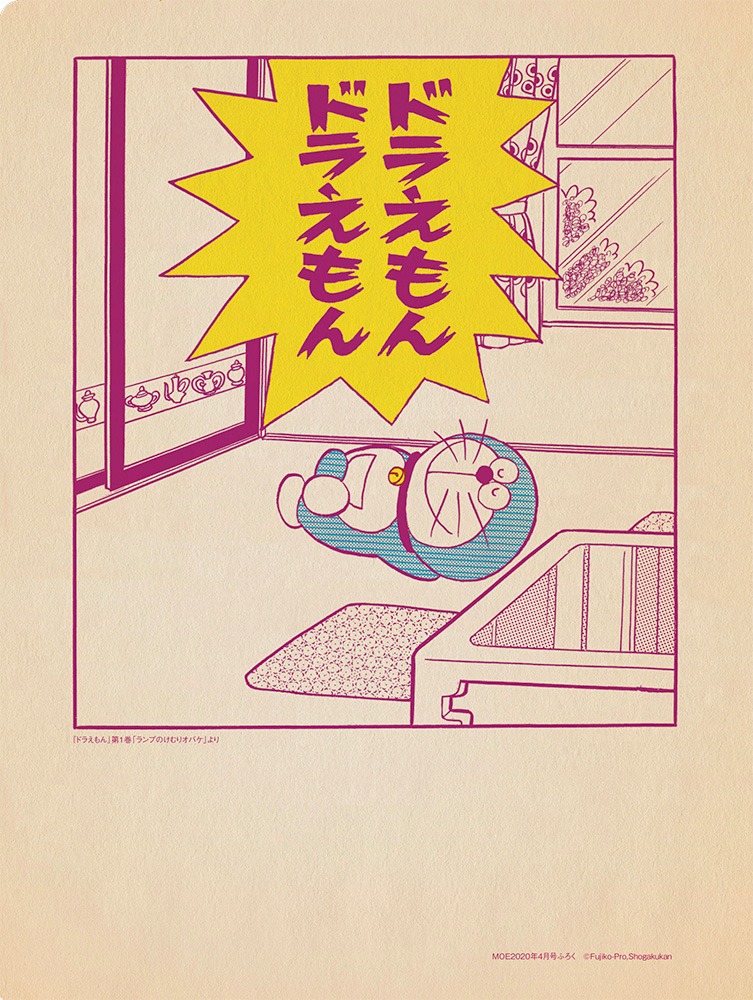 「ドラえもん MOEオリジナルクリアファイル」裏側 (c)Fujiko-Pro, Shogakukan