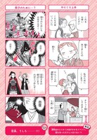 「胸キュン?! 日本史」より。