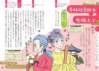 「胸キュン?! 日本史」より。