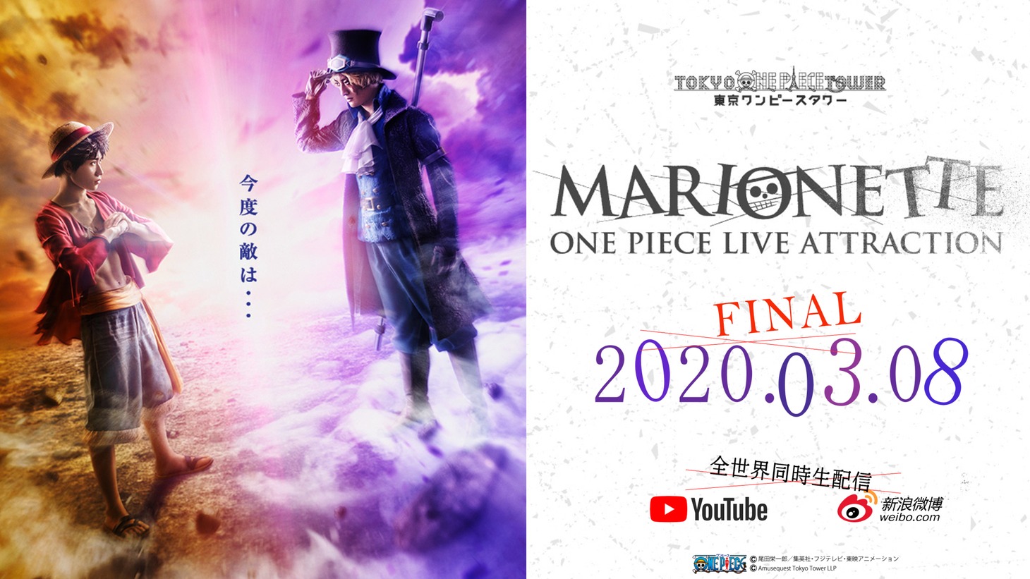 「ONE PIECE LIVE ATTRACTION『MARIONETTE』」ライブ配信の告知画像。