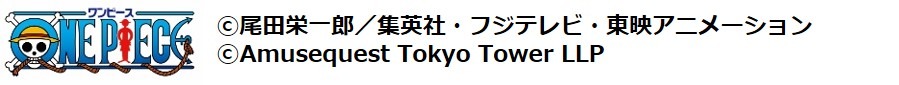 「ONE PIECE」のクレジット。