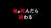 TVアニメ「100万の命の上に俺は立っている」ティザーPVより。