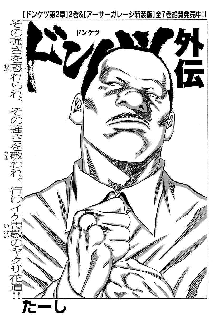 たーし「ドンケツ外伝」より。
