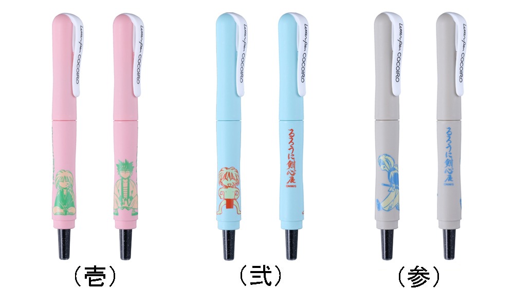 「COCOIROペン（壱、弐、参）」(c)和月伸宏／集英社