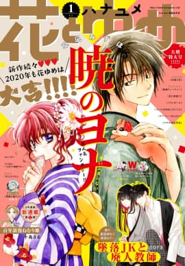 花とゆめ・LaLa・ザ花・LaLaDX10冊分を無料公開、休校要請受けて 