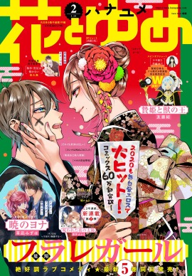 花とゆめ2号