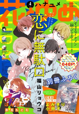 花とゆめ4号