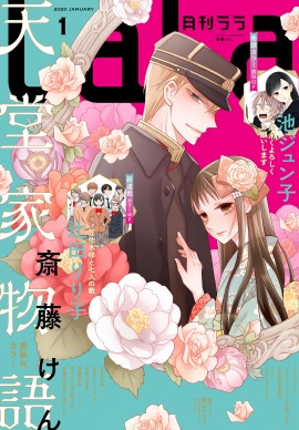 LaLa1月号