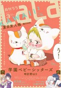 LaLa3月号