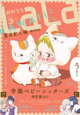 LaLa3月号