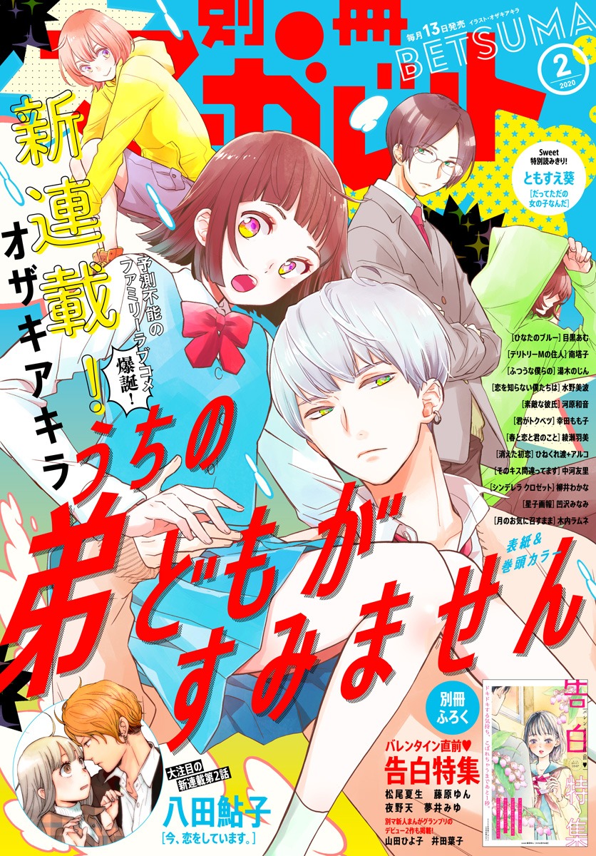 別冊マーガレット2020年2月号 (c)別冊マーガレット2020年2月号/集英社