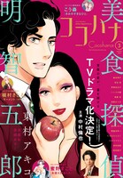 ココハナ2020年3月号 (c)ココハナ2020年3月号/集英社