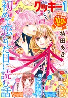 クッキー2020年1月号 (c)クッキー2020年1月号/集英社